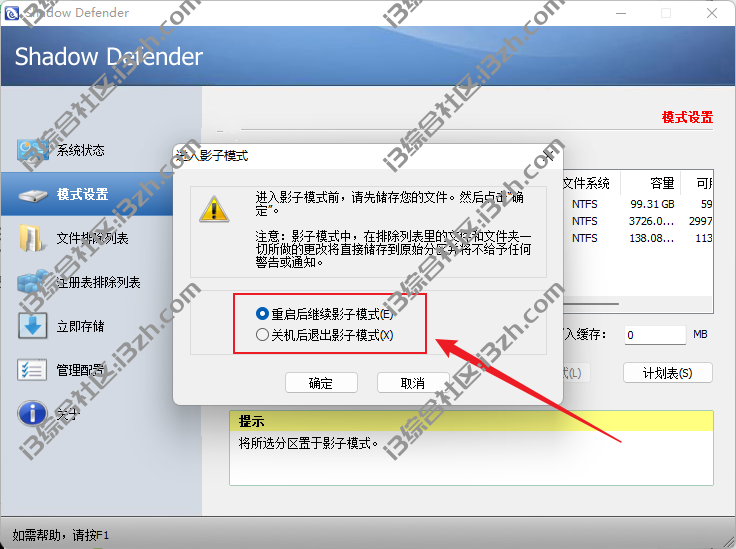 影子系统(Shadow Defender)，国外知名安全工具，访问xx网站再也不慌！